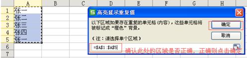 Excel顯示重複項及禁止輸入重複項的處理方法