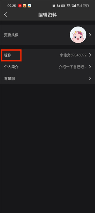 韩小圈个人名称怎么更改_韩小圈资料编辑步骤详细讲解