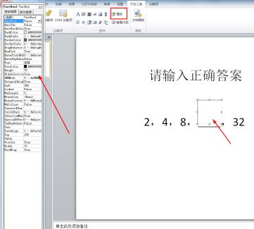 PPT2010怎样制作能判断对错的填空题_PPT2010制作能判断对错的填空题的详细步骤