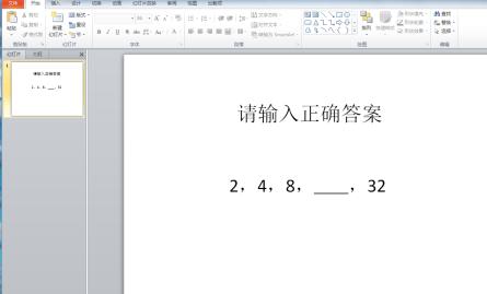 PPT2010怎样制作能判断对错的填空题_PPT2010制作能判断对错的填空题的详细步骤