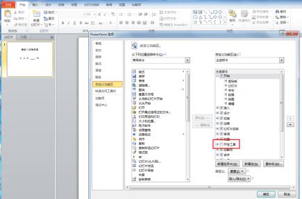 PPT2010怎样制作能判断对错的填空题_PPT2010制作能判断对错的填空题的详细步骤