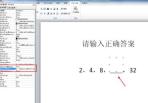 PPT2010怎麼製作能判斷對錯的填空題_PPT2010製作能判斷對錯的填空題的詳細步驟
