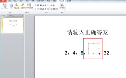 PPT2010怎样制作能判断对错的填空题_PPT2010制作能判断对错的填空题的详细步骤