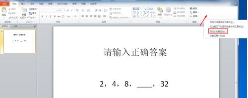 PPT2010怎样制作能判断对错的填空题_PPT2010制作能判断对错的填空题的详细步骤