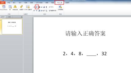 PPT2010怎样制作能判断对错的填空题_PPT2010制作能判断对错的填空题的详细步骤