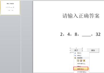 PPT2010怎样制作能判断对错的填空题_PPT2010制作能判断对错的填空题的详细步骤