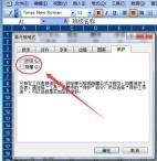 Excel表格中隱藏公式或函數的具體步驟