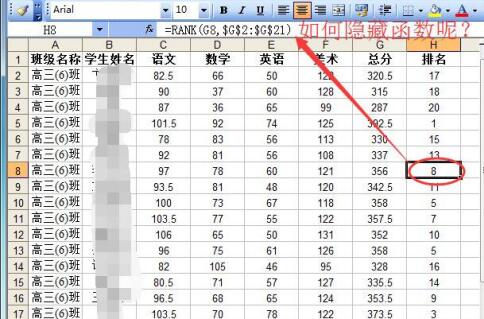 Excel表格中隐藏公式或函数的具体步骤