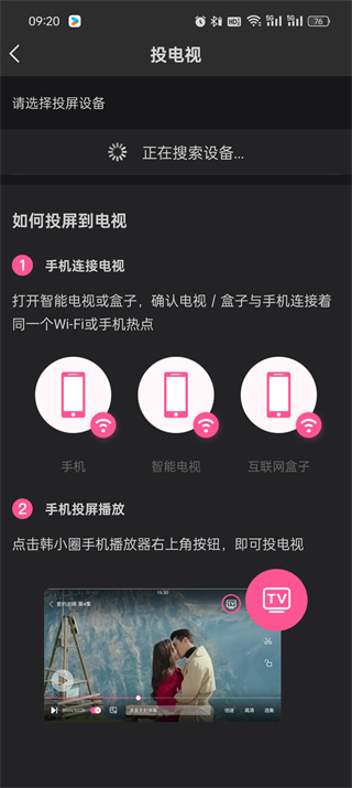 韩小圈怎样才能投屏电视_韩小圈电视投屏步骤详细讲解
