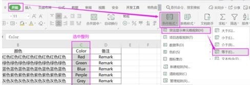 Excel の行全体の色をドロップダウン オプションの値に応じて変更するように設定する方法