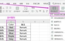 Excel设置整行颜色随下拉选项值而变化的方法