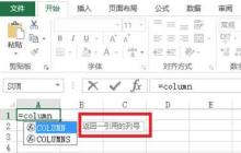 Excel中使用column函数的操作方法