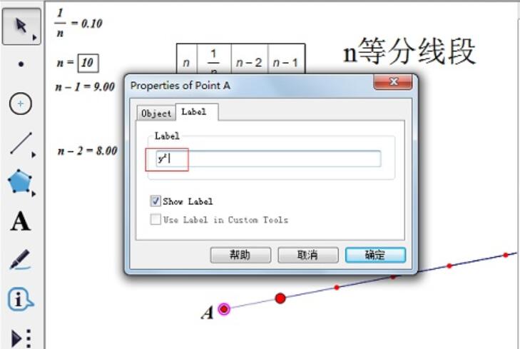 幾何学スケッチパッドで上付き文字をマークする操作プロセス