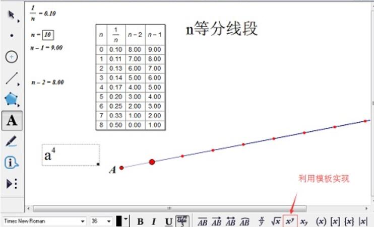 幾何学スケッチパッドで上付き文字をマークする操作プロセス