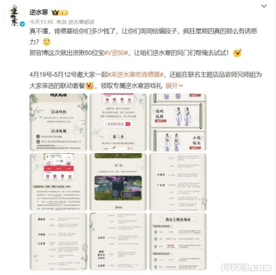 炸雞大業，不容差池！ 《逆水寒》聯動肯德基福上天，玩家社死“聞雞起舞”