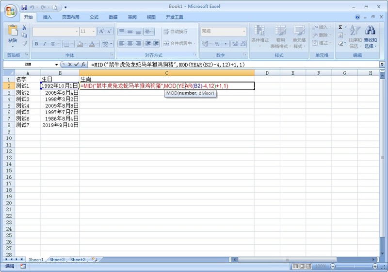 Excel에서 생년월일을 기준으로 조디악 표지판을 추출하는 구체적인 단계