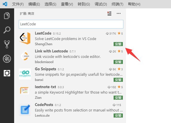 VSCode中怎麼安裝LeetCode插件_VSCode中安裝LeetCode插件教學