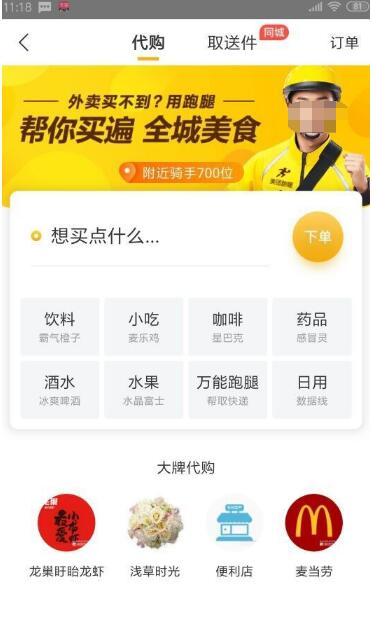 Comment passer une commande de courses Meituan_Comment passer une commande de courses Meituan