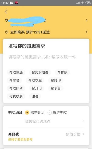 Comment passer une commande de courses Meituan_Comment passer une commande de courses Meituan