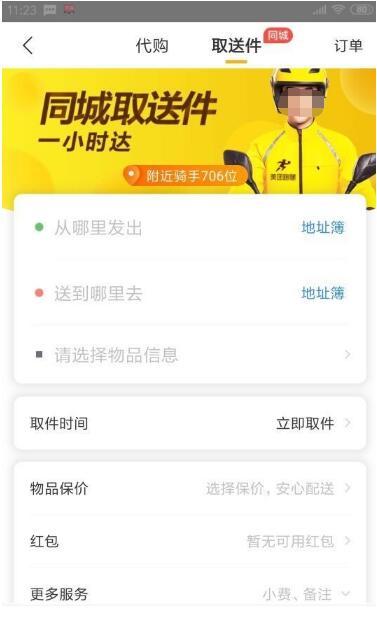 Comment passer une commande de courses Meituan_Comment passer une commande de courses Meituan