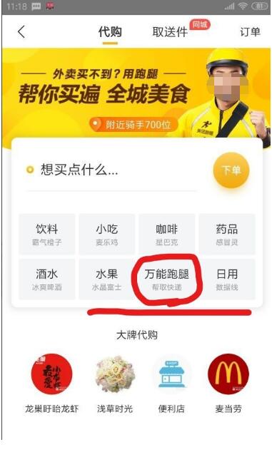 Comment passer une commande de courses Meituan_Comment passer une commande de courses Meituan