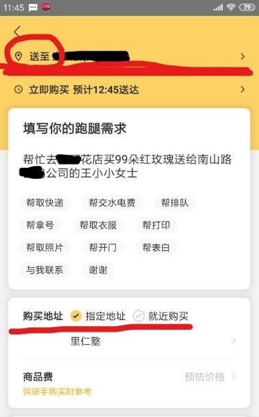 Comment passer une commande de courses Meituan_Comment passer une commande de courses Meituan