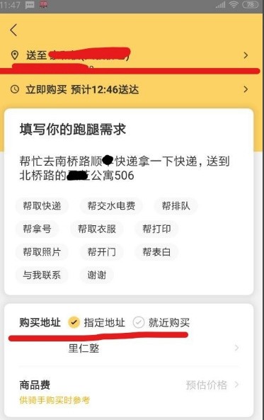 Comment passer une commande de courses Meituan_Comment passer une commande de courses Meituan