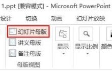 ppt2013添加logo的操作方法