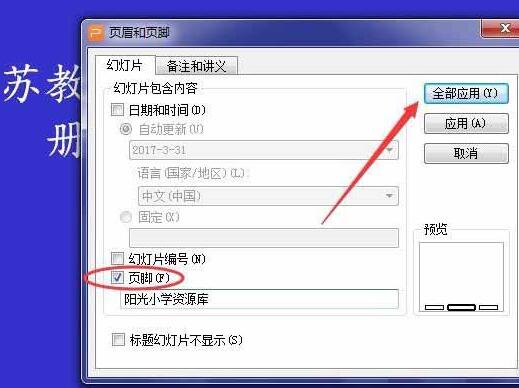 PPT幻灯片批量怎样删除页脚页眉_删除页脚页眉内容的操作内容