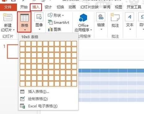 ppt2013制作网状分割效果的操作步骤