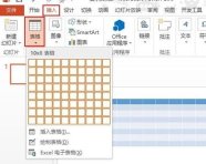 ppt2013制作网状分割效果的操作步骤