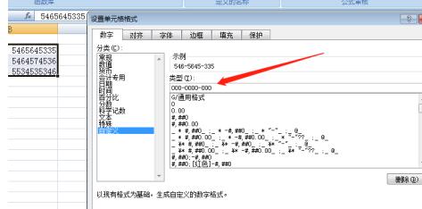 Excel將儲存格資料依指定格式顯示的操作內容