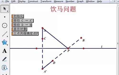 几何画板制作饮马问题课件的操作方法