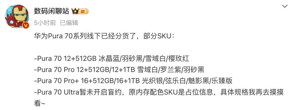  华为 P70 正式改名 全新设计确认 