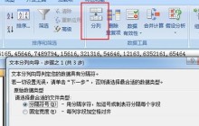 Excel拆分数据的简单方法