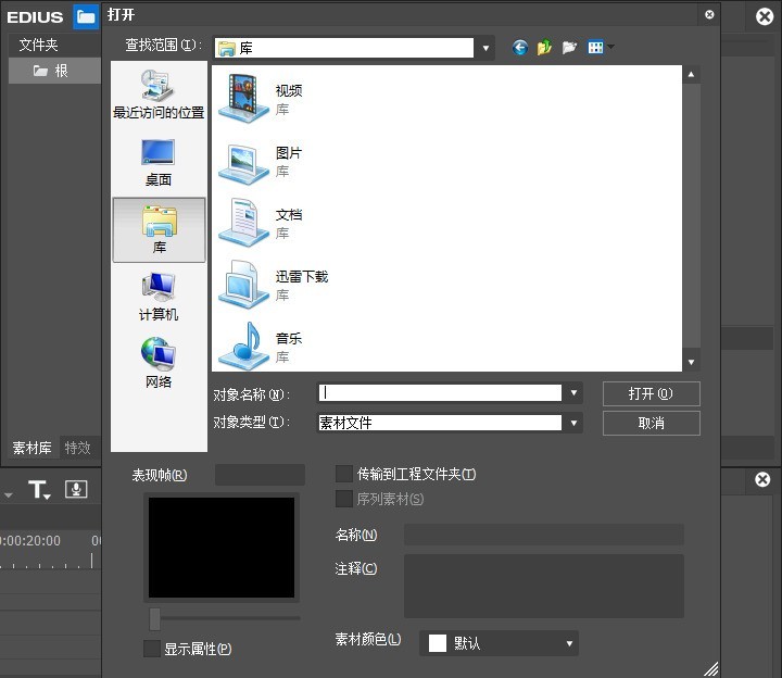 素材をediusに素早くインポートする方法