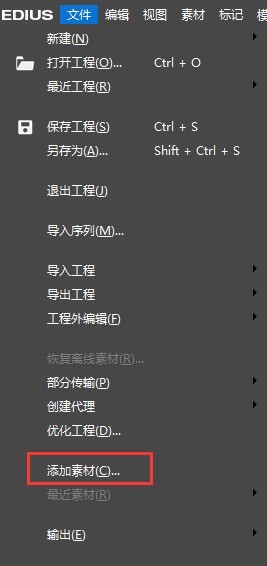 edius快速導入素材的操作步驟