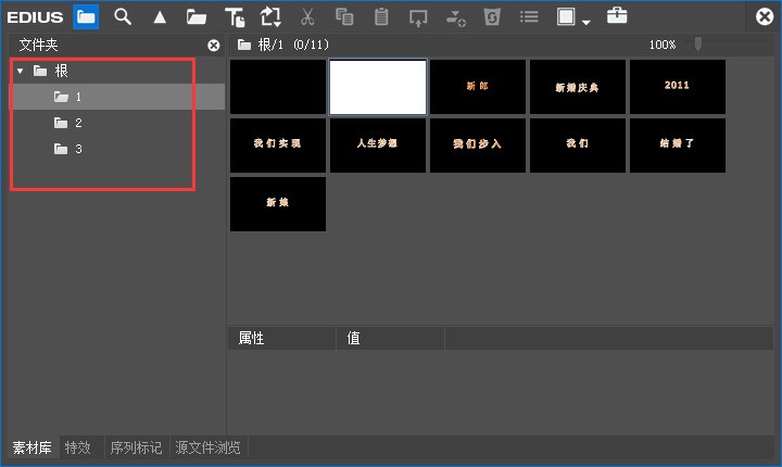 edius快速導入素材的操作步驟