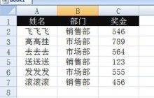 Excel多条件求和使用操作方法