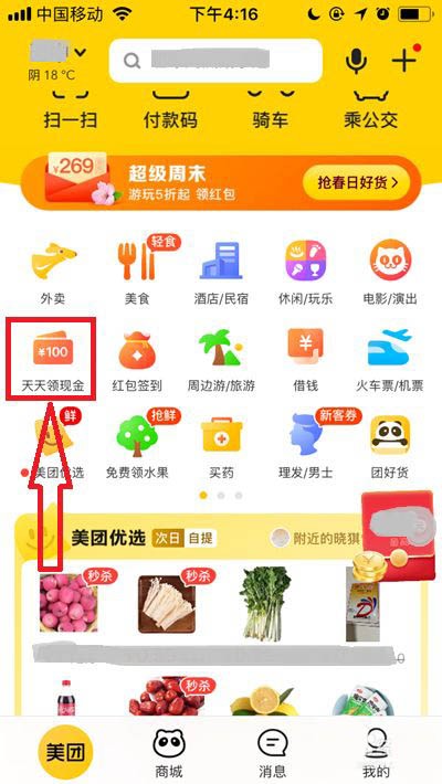 Wie man bei Meituan Geld abhebt und jeden Tag Bargeld erhält_Tutorial, wie man bei Meituan Bargeld abhebt und jeden Tag Bargeld erhält