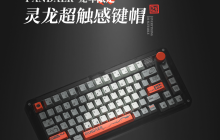 魅族 PANDAER 灵龙限定超触感键帽开售：毛笔手绘设计，369 元