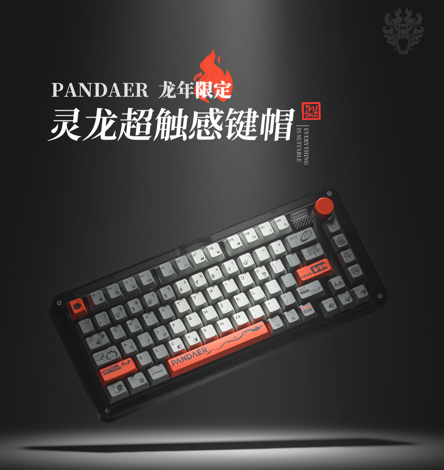 魅族 PANDAER 灵龙限定超触感键帽开售：毛笔手绘设计，369 元