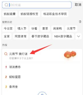 Alipay 등불 축제 등불 수수께끼 입구 및 답변