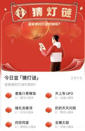 Alipay Lantern Festival Lantern Riddles Entrance and Answers