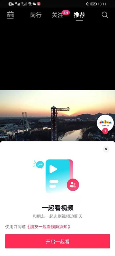 抖音一起看视频功能怎么开启_抖音一起看视频功能开启教程