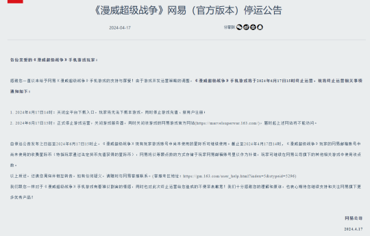 NetEase a annoncé la suspension de 