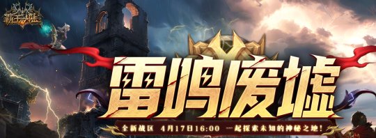 Zon perang baharu Ruins Guntur dalam Benua Overlord dibuka pada jam 16:00 hari ini