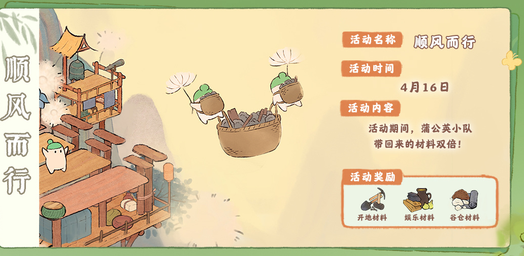 Introduction to activities in the second half of April of There is a Family Deep in the Peach Garden