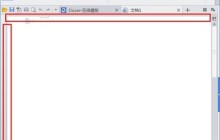 WPS Office2012显示标尺的具体操作方法