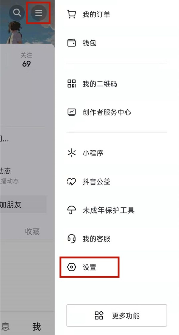 How to turn on the active status of Douyin short videos_Tutorial on turning on the active status of Douyin short videos